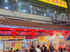 -老字号蛇口德记烧腊饭店·海鲜加工