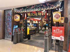 -杨记隆府(时代天街店)