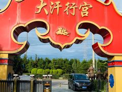 -大汗行宫园林餐厅
