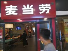 门面-麦当劳(新世纪环球中心店)
