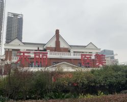 -禾丽康美医疗美容医院