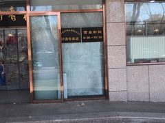 门面-北京稻香村(学清店)