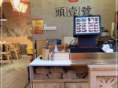 -头壹号饸饹面·大油条(常营店)