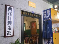 门面-楠火锅(龙阳广场店)