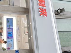 门面-好利来.生日蛋糕(杨家坪店)
