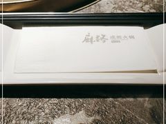 -麻路成都火锅(柏威年店)
