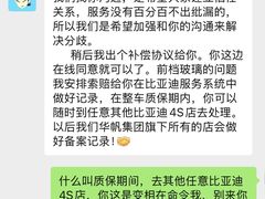 -上海华帆旗开比亚迪4S店(浦东北路店)