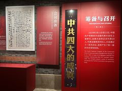 -中共四大纪念馆