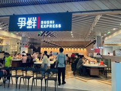 -争鲜回转寿司(西红门荟聚PLUS店)