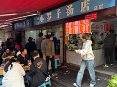 -小罗子汤店(大士院总店)