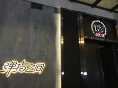 -TZ House音乐现场(茅台店)