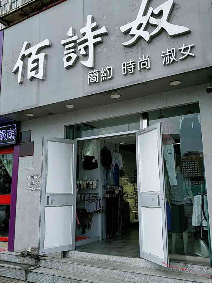 佰诗奴(华达大厦店)-"不错96 价位也不高(●716671●)购了两.