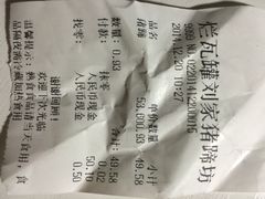 账单-烂瓦罐刘家猪蹄坊(药王洞店)