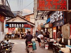 -桂萍特色牛筋牛杂(长堤街总店)