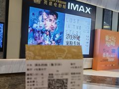 -英皇电影城(平安金融中心IMAX激光店)