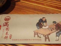 -满园烤鸭·春饼(中街大悦城店)