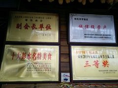 -郑件洋芋饭庄