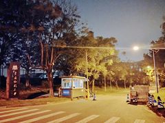 -华南师范大学(广州大学城校区)