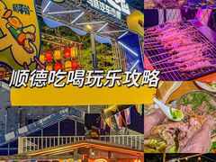 -凤城·食都