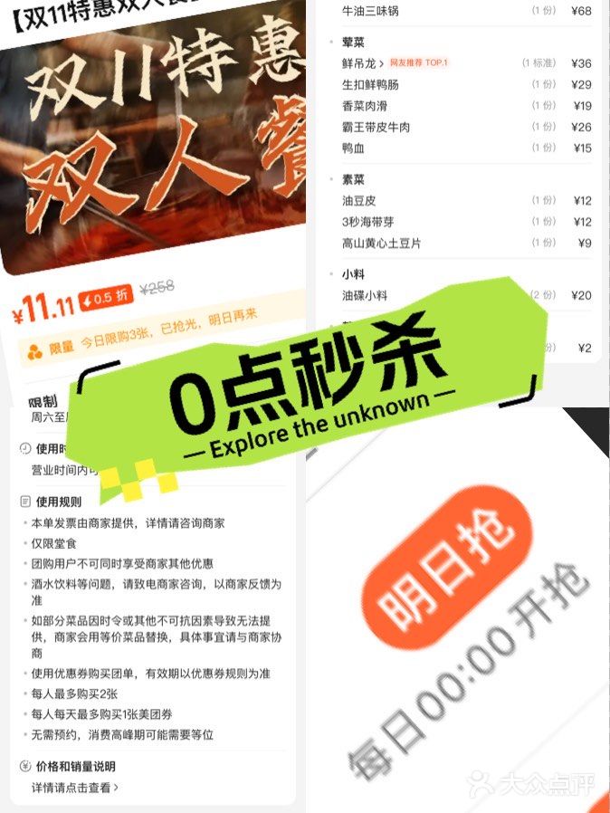 0点秒杀！💰11.11元双人餐[色]