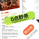 0点秒杀！💰11.11元双人餐[色]