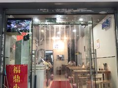 门面-大叔家福鼎小吃(十全街店)