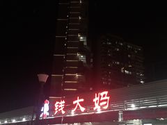 -钱大妈海鲜饭店(保利林语店)