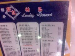 菜单-发记甜品(豉油街店)