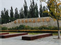 -永定河休闲森林公园