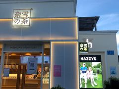 门面-奈雪的茶(大梅沙8号仓店)