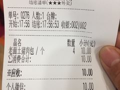 账单-凤起龙游老面包子(凯德晶品店)