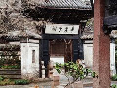 -惠山古镇·寄畅园