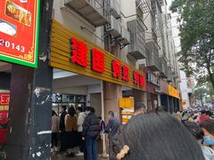 -建国蚵煎蚵面