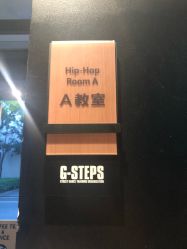-G-STEPS舞蹈工作室