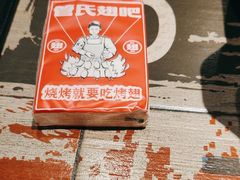-管氏翅吧(广渠门店)