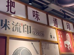 -味流印市井火锅