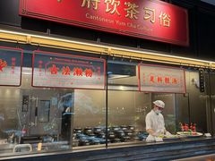 -广州酒家(文昌总店)