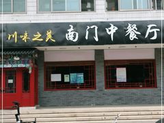 门面-壹块捌烧烤(灯市口店)