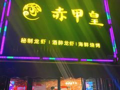 门面-赤甲皇(仙霞路店)