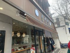 门面-小桃园·豆浆油条(复兴中路店)