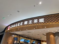 -霸王茶姬(大连万象汇店)
