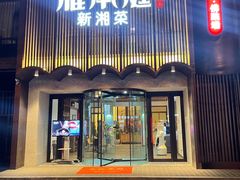 门面-湘满甲·黄焖甲鱼创始者·湘菜·鲁菜(潘家园店)
