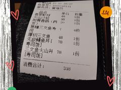 账单-魔丼屋(日月光店)