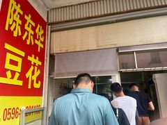 -东华豆花(漳州店)