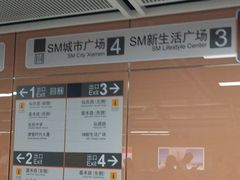 -乌石浦(地铁站)
