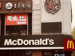 门面-麦当劳(新华路步步高店)