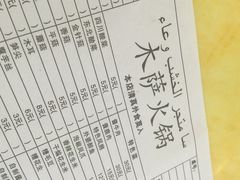 iphone_upload_pic-木萨火锅店(开鲁路店)