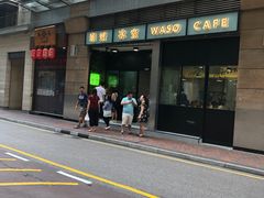 -华嫂冰室(尖沙咀店)