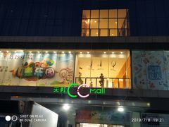-天虹购物中心(石路店)