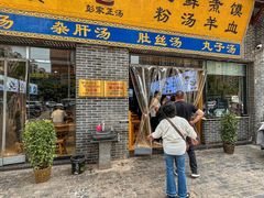 -太元彭家正汤(太元路总店)